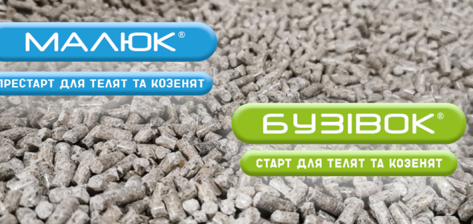 ГРАНУЛЬОВАНИЙ ПОВНОРАЦІОННИЙ КОМБІКОРМ для телят та козенят