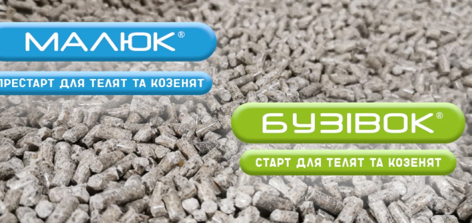 ГРАНУЛЬОВАНИЙ ПОВНОРАЦІОННИЙ КОМБІКОРМ для телят та козенят