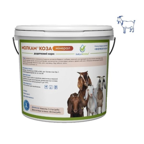 МОЛКАМ® Коза Мінерал, 3 кг (комплексний премікс для кіз)