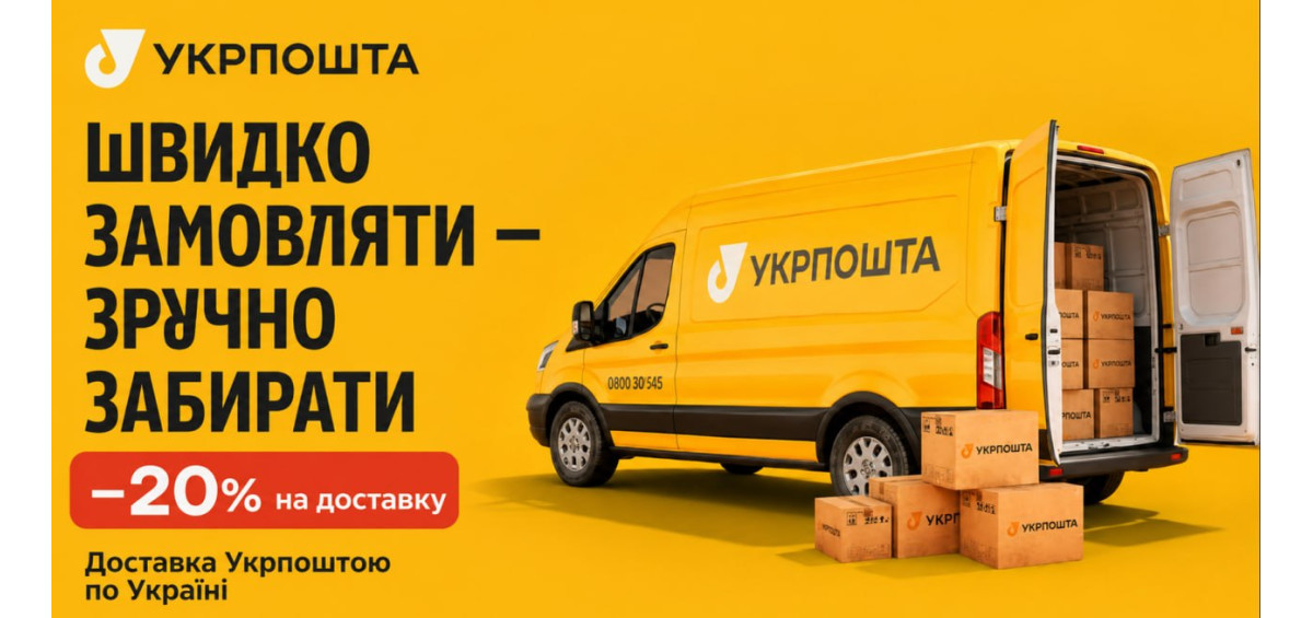 Укрпошта